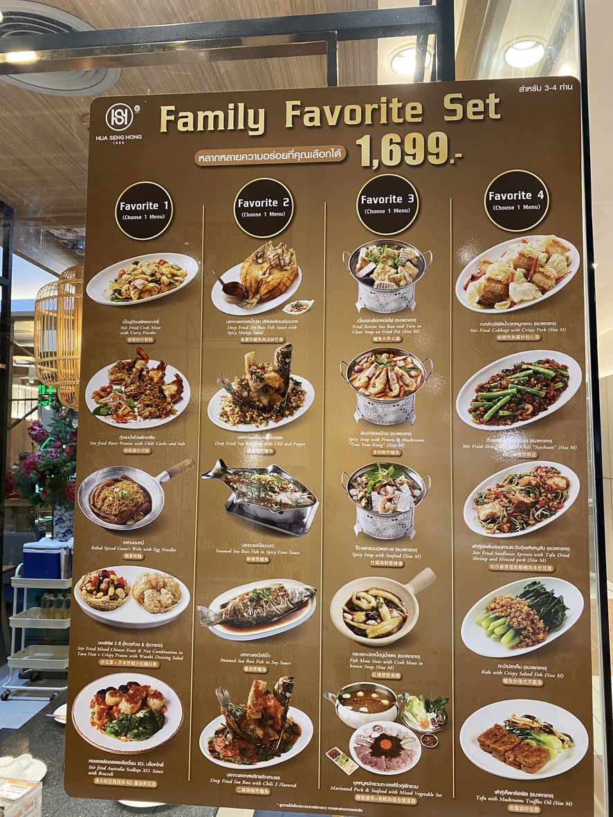 Hua Seng Hong CentralWorld menu 1