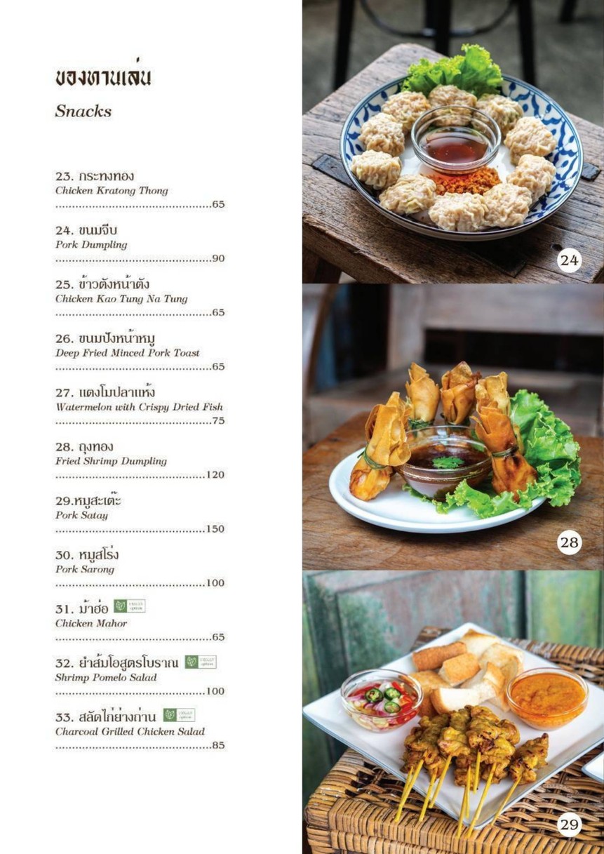 La Casa de Mis Abuelos บ้านอากงอาม่า menu 1