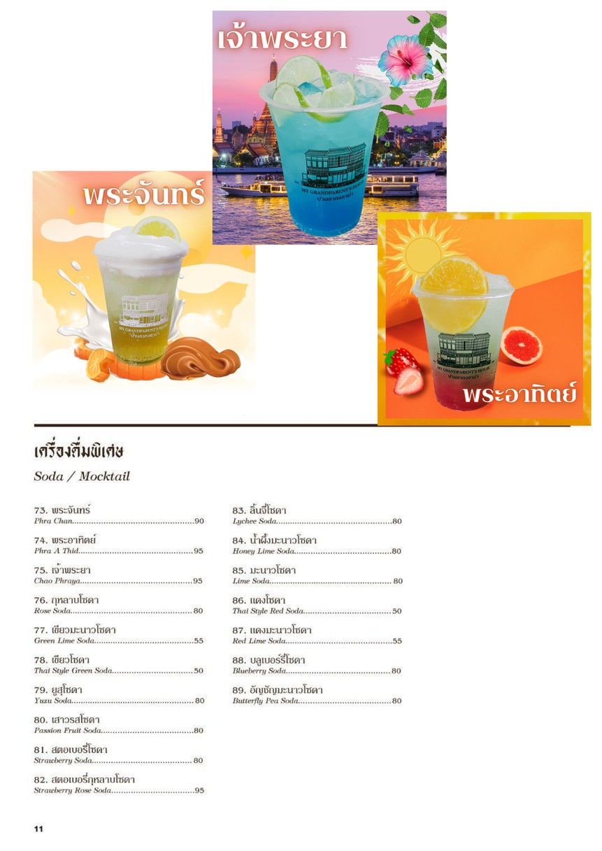 La Casa de Mis Abuelos บ้านอากงอาม่า menu 3