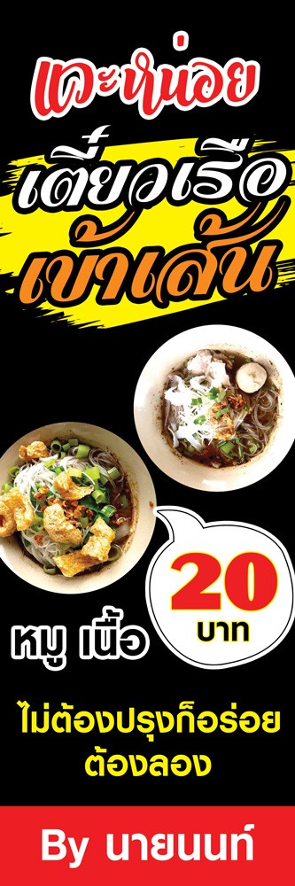 Teow Reua Khao Sen By Nai Non Branch 2 menu 1