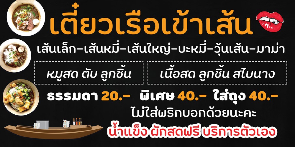 Teow Reua Khao Sen By Nai Non Branch 2 menu 2