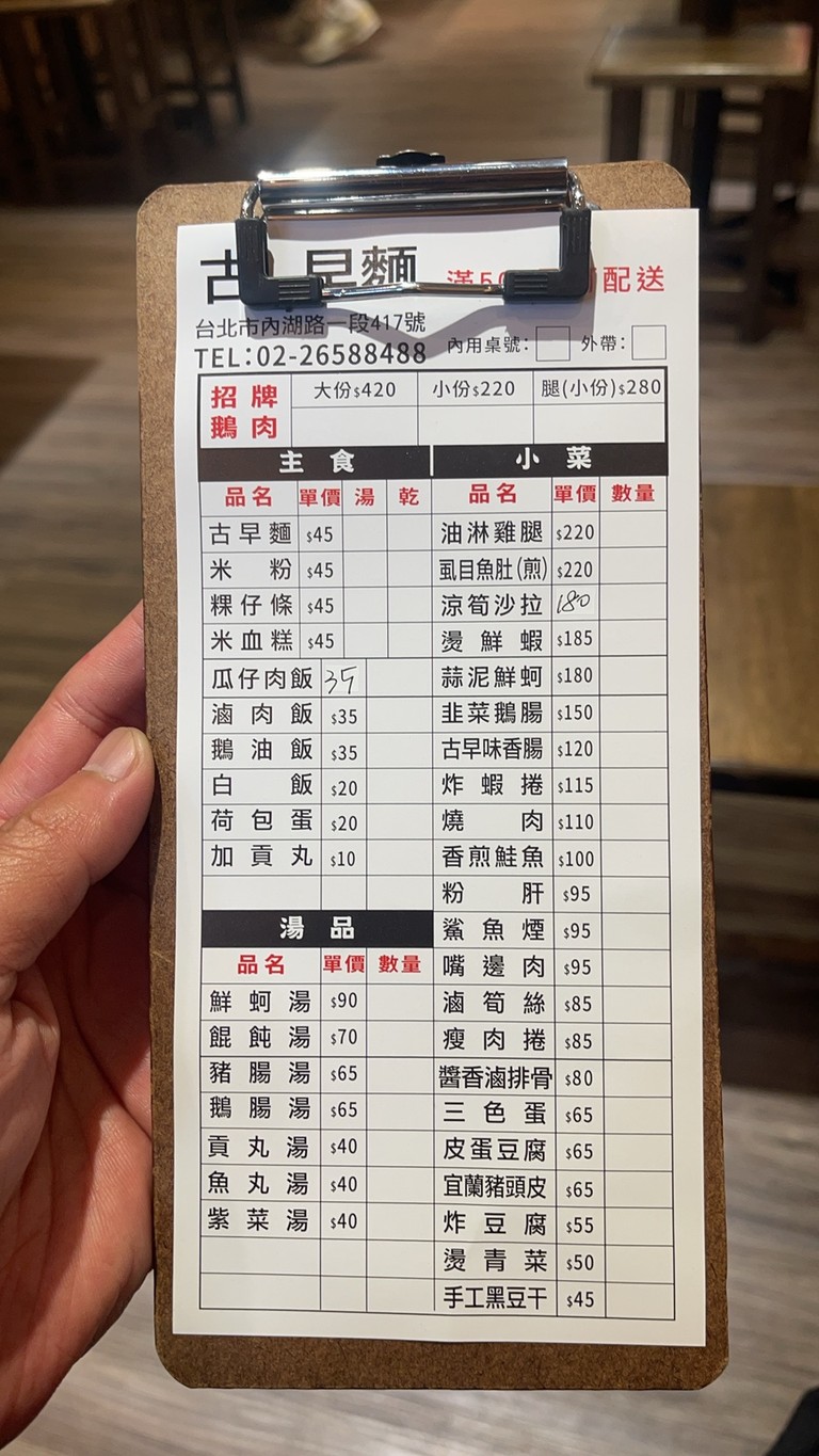 Gǔchéng gǔ zǎo miàn nèihú diàn menu 1