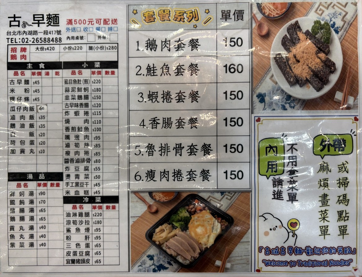 Gǔchéng gǔ zǎo miàn nèihú diàn menu 2
