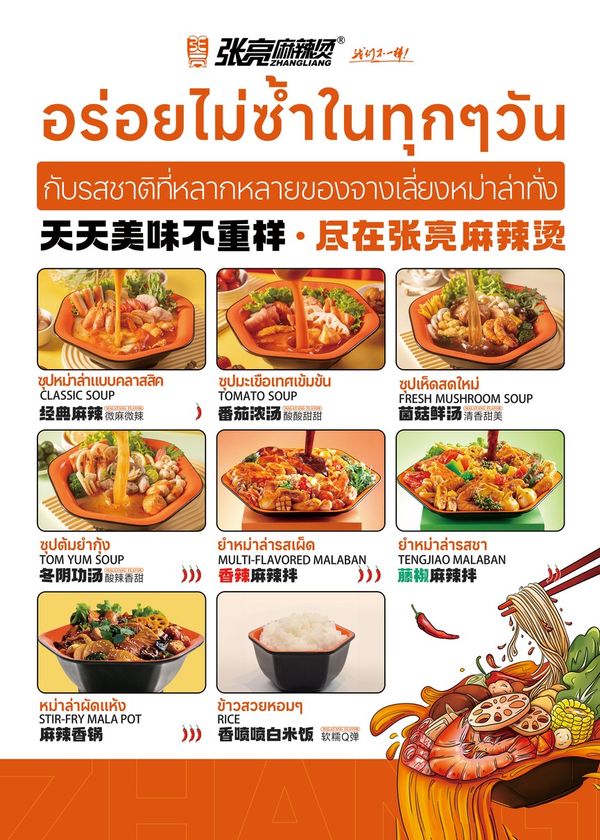 ZhangLiang MaLaTang@Central Chaengwattana menu 1