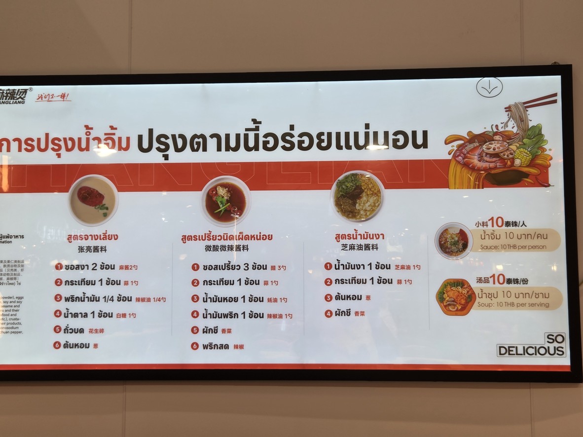 ZhangLiang MaLaTang@Central Chaengwattana menu 2