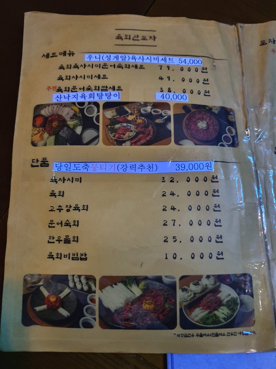 Yukhoe Gwan Pocha menu 1