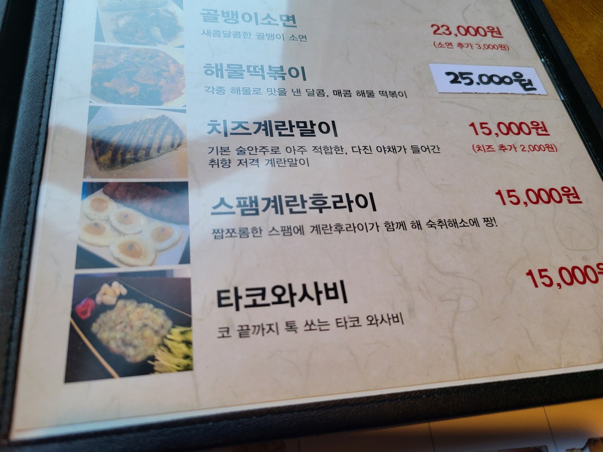 Yukhoe Gwan Pocha menu 3