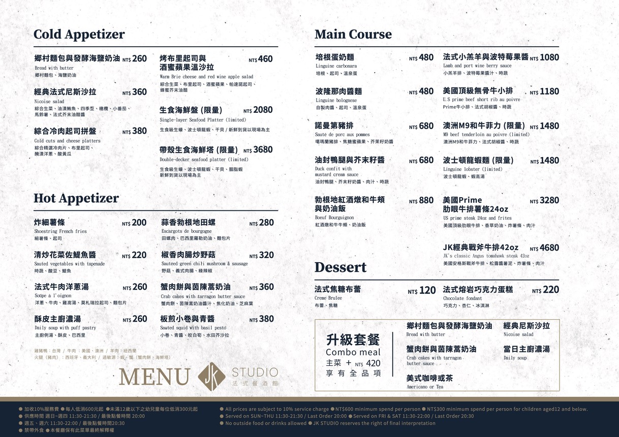 JK STUDIO 法式餐酒館 (大直忠泰店) menu 1
