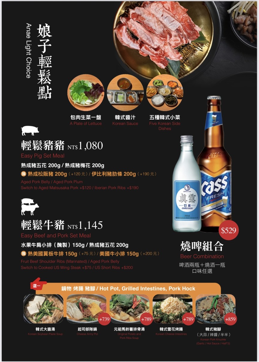 Niángzǐ Hánshí Shìmín Diàn Hánshì Liàolǐ Shāoròu Diàn Kǎocháng Zhūjiǎo Ana Thịt Nướng Korean BBQ Seoul Kitchen menu 1