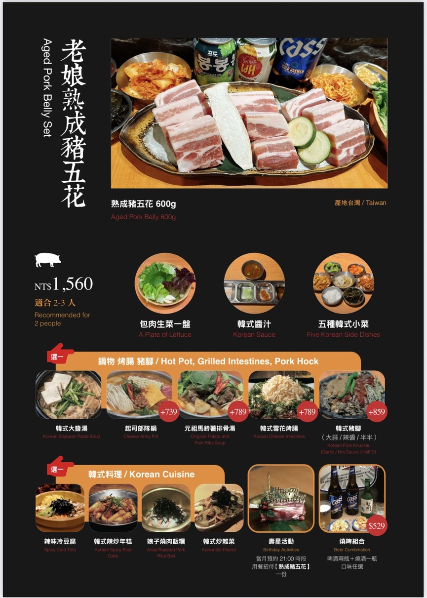 Niángzǐ Hánshí Shìmín Diàn Hánshì Liàolǐ Shāoròu Diàn Kǎocháng Zhūjiǎo Ana Thịt Nướng Korean BBQ Seoul Kitchen menu 2