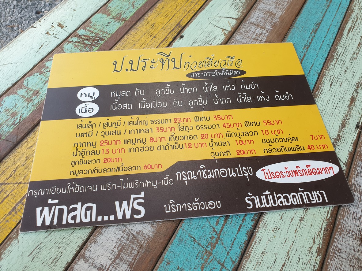 P. Pratip Boat Noodles @BTS Pho Nimit menu 1