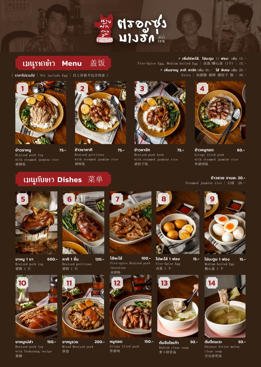 Kha Mu Trok Sung Bang Rak (Jao Kao) Ton Tam Rub Nai Mak Pho So 2498 Sa Kha Lat Phrao Wang Hin 39 menu 1