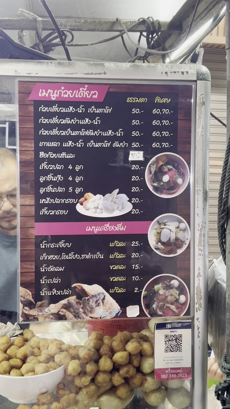 yēn tā fō mɛ̂ɛ phrā fā tì mā menu 1
