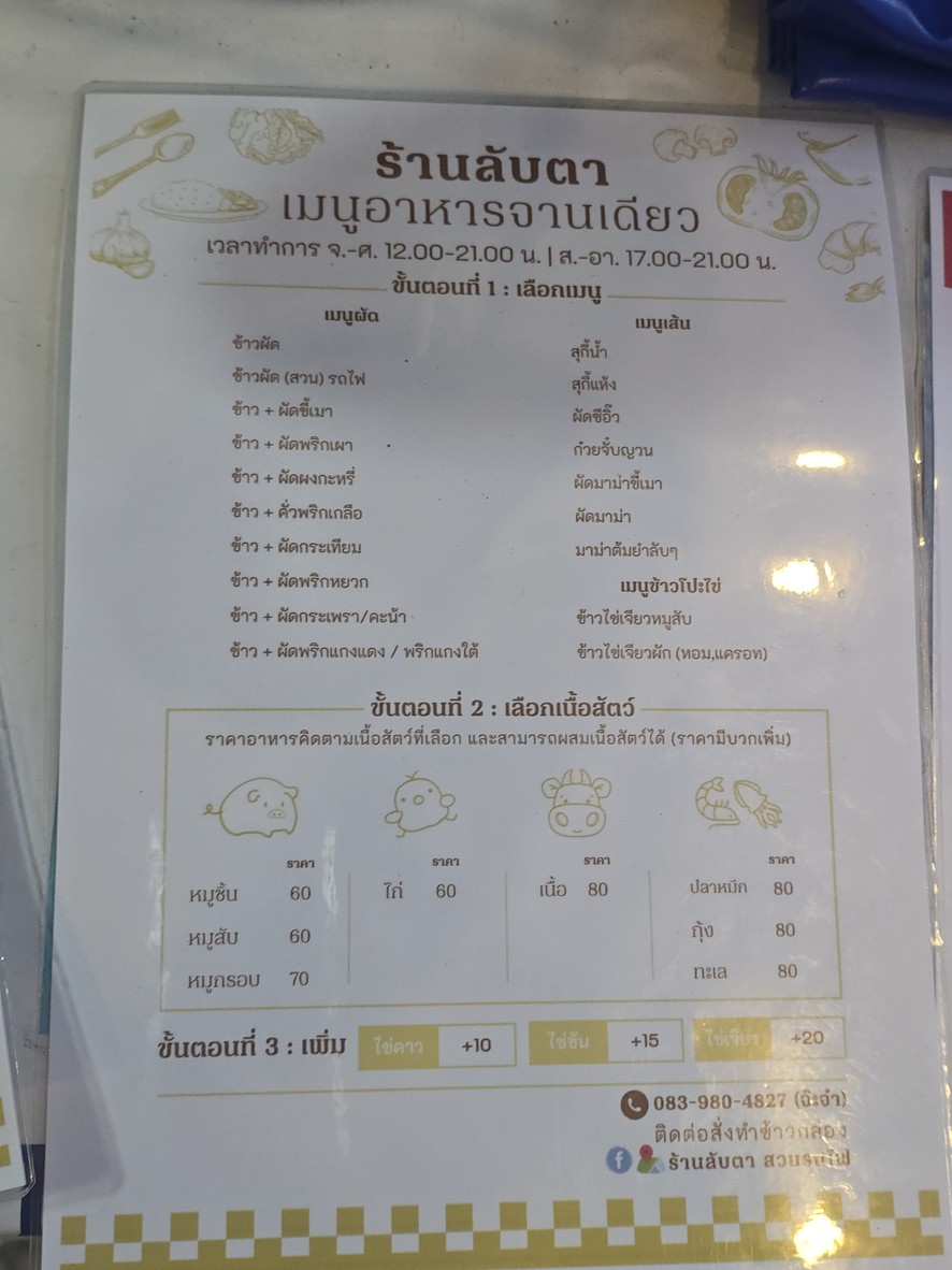 shān fáng yuán mì mì cān tīng menu 2