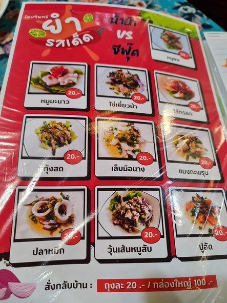 Ob Charn @ Rama 5