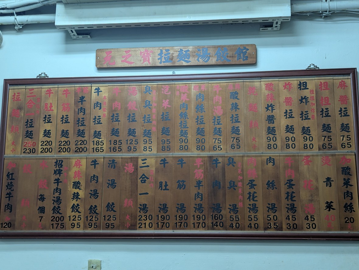 Yuan Zhi Bao La Mian Tang Jiao Guan menu 1