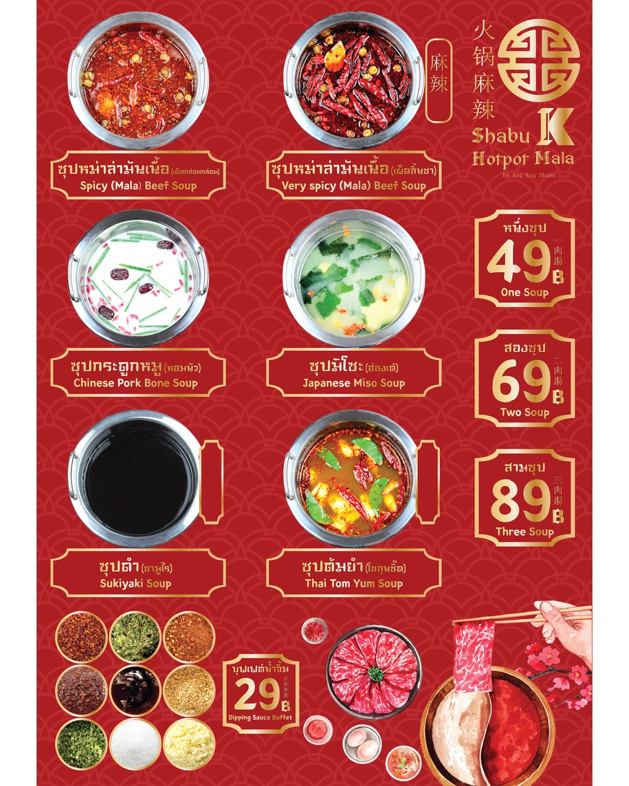 SHABU K HOTPOT MALA Shābù Hào Pōtè Mǎlà Xiànchuán Huǒguō Málà menu 2