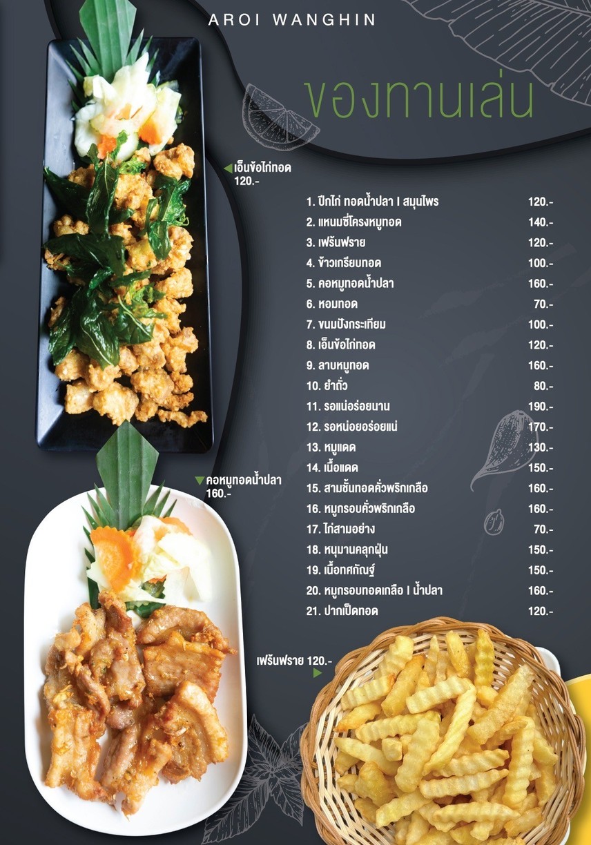Aroi Wanghin menu 2