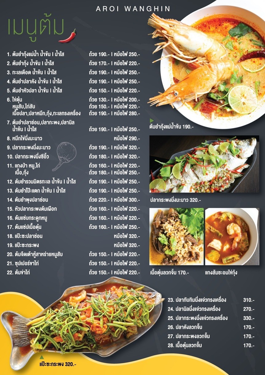 Aroi Wanghin menu 5