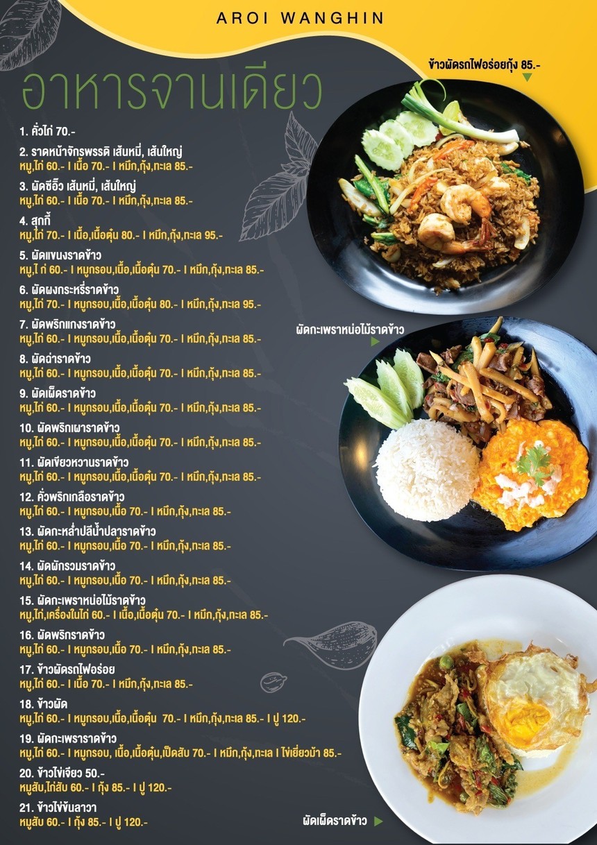 Aroi Wanghin menu 9