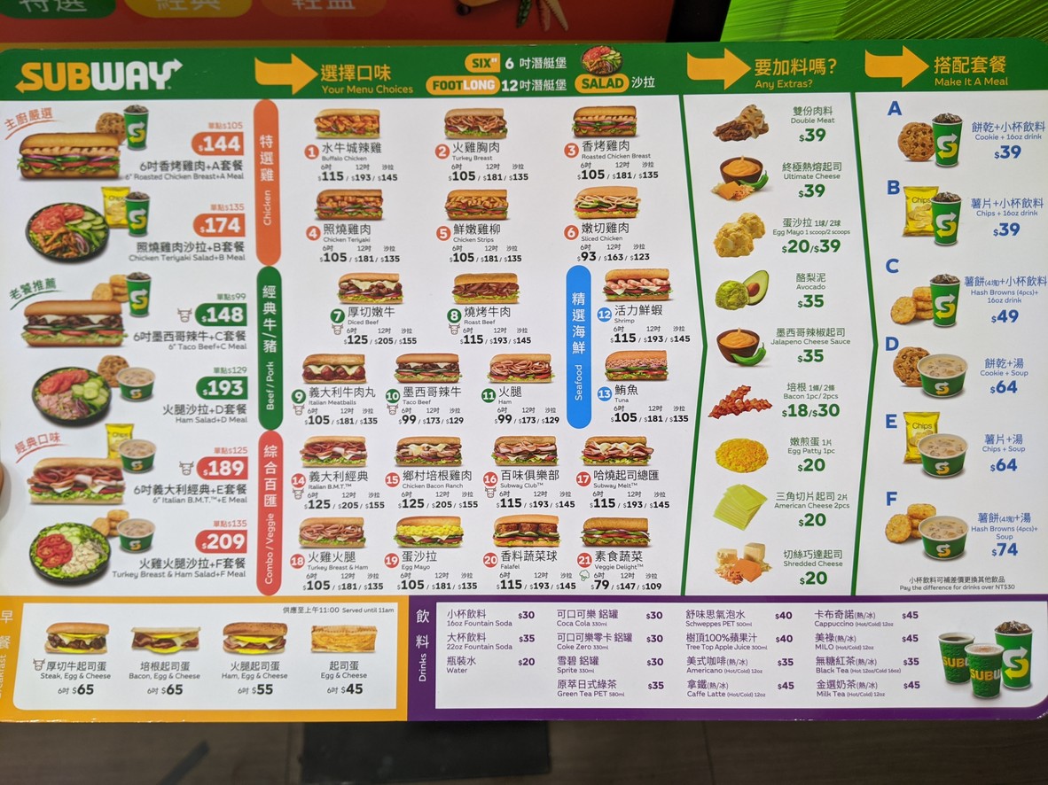 SUBWAY Tái Diàn Diàn menu 1