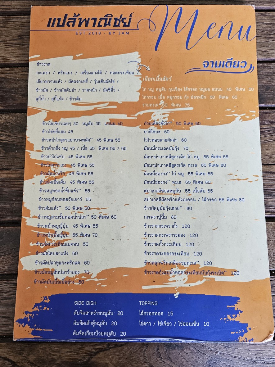 Plae Phanit menu 1