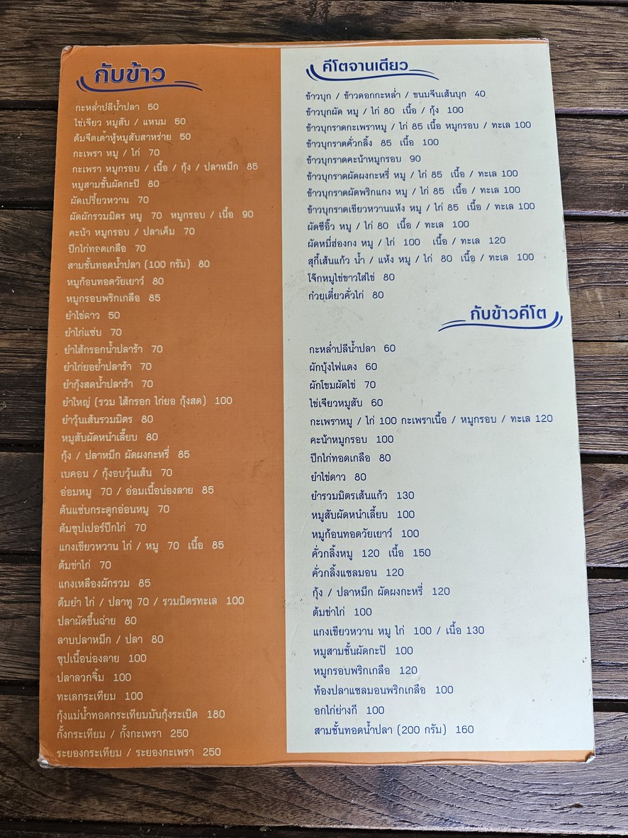 Plae Phanit menu 2