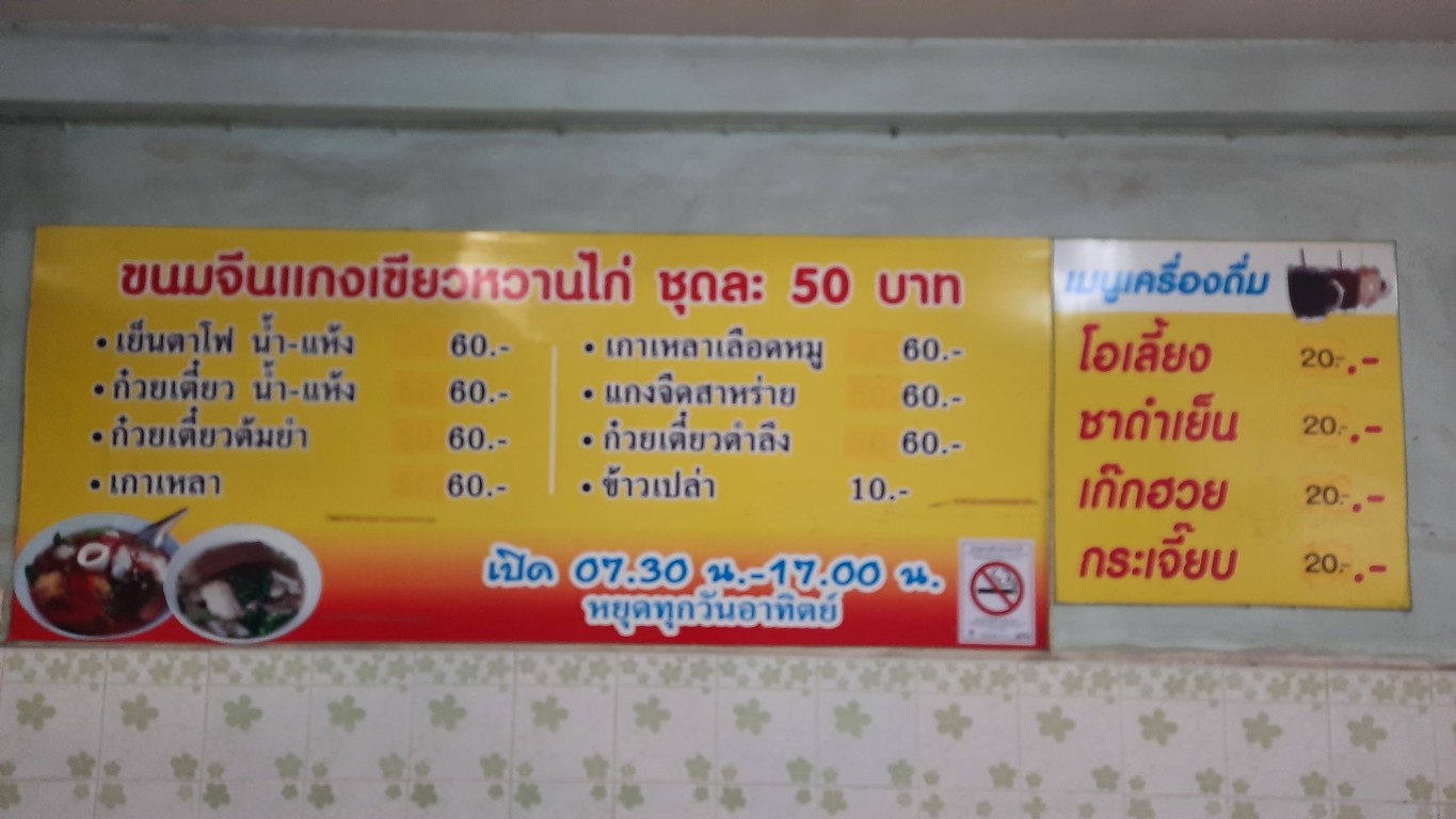 Kha Mu Nai Sia menu 1