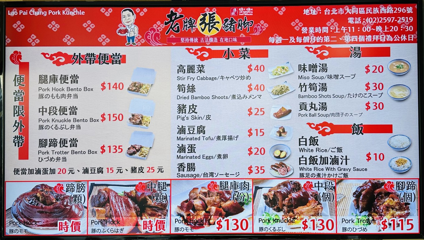 Lao Pai Zhang Zhu Jiao Fan menu 1