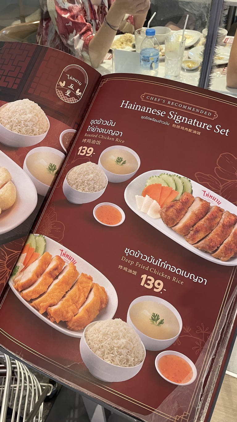 HAINANESE CHICKEN RICE (Queen Sirikit National Convention Centre) menu 2