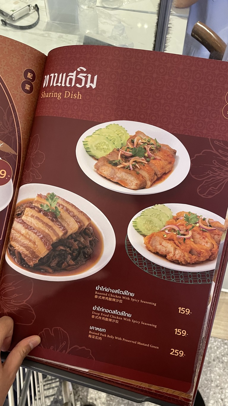 HAINANESE CHICKEN RICE (Queen Sirikit National Convention Centre) menu 3