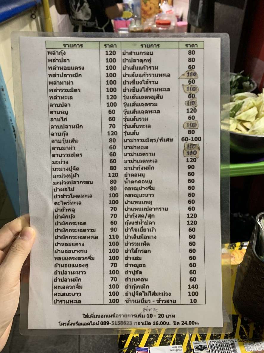 Nee Ranuch Yum Yum menu 1