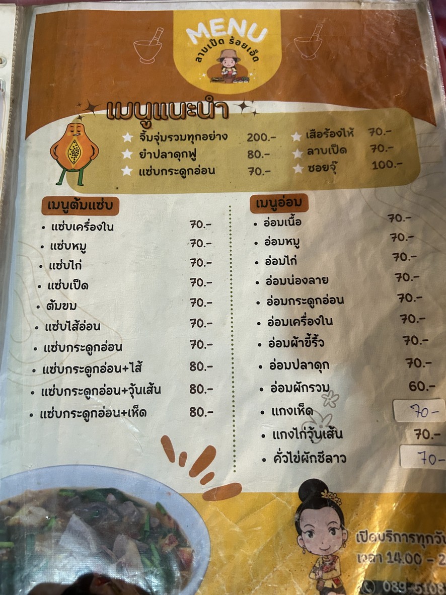 Lā bá běn rǎi yī menu 3