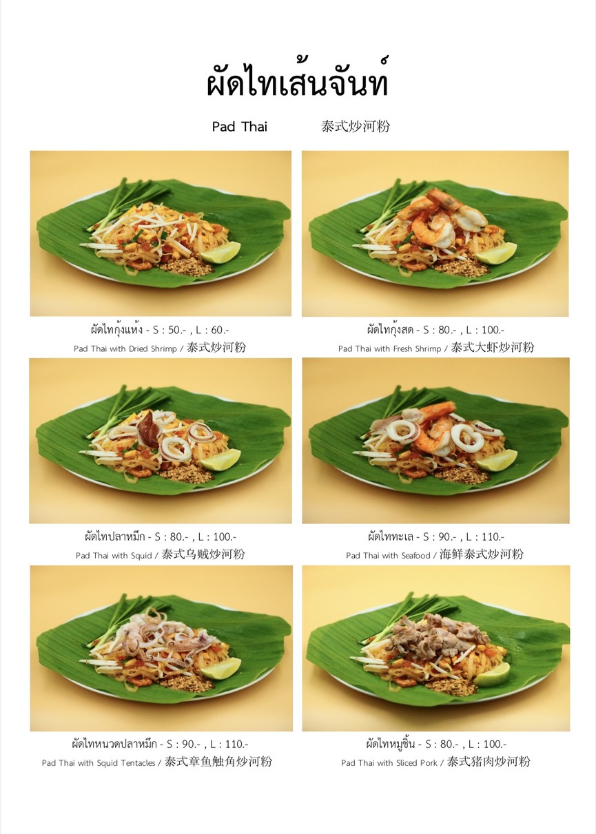 A-gui Pad Thai Hoi Tod menu 1