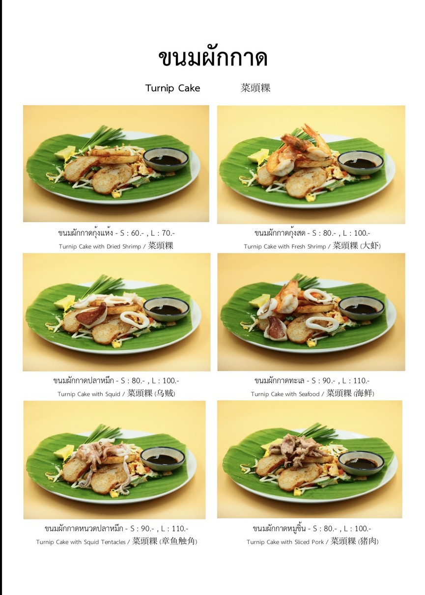 A-gui Pad Thai Hoi Tod menu 2