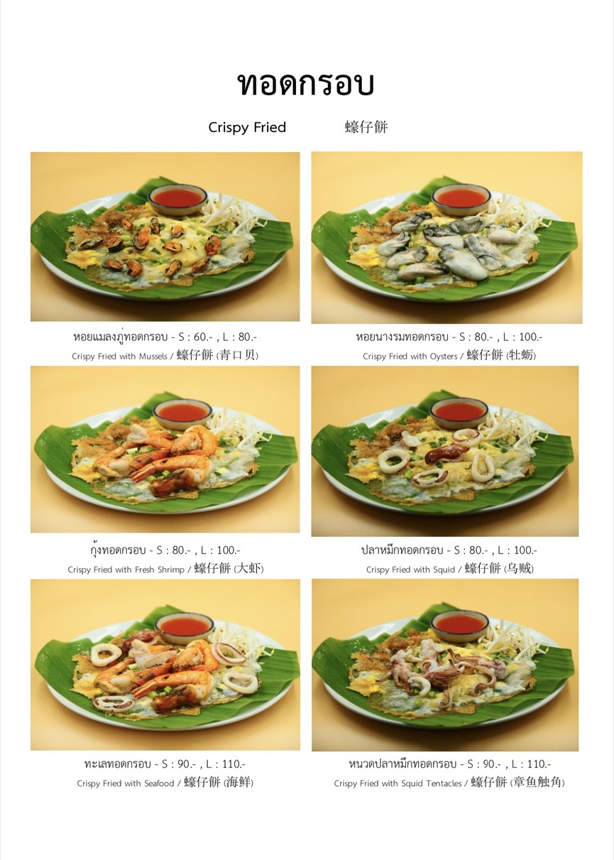 A-gui Pad Thai Hoi Tod menu 3