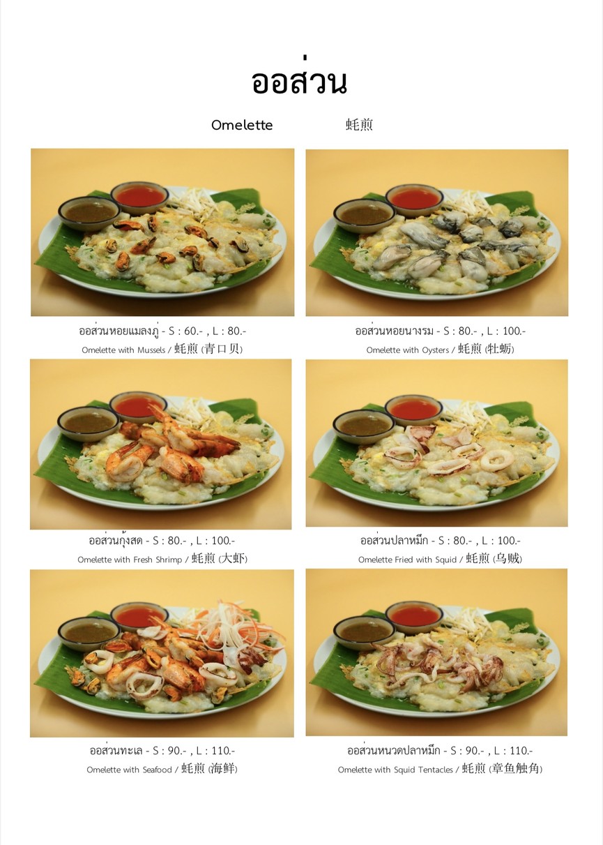 A-gui Pad Thai Hoi Tod menu 4