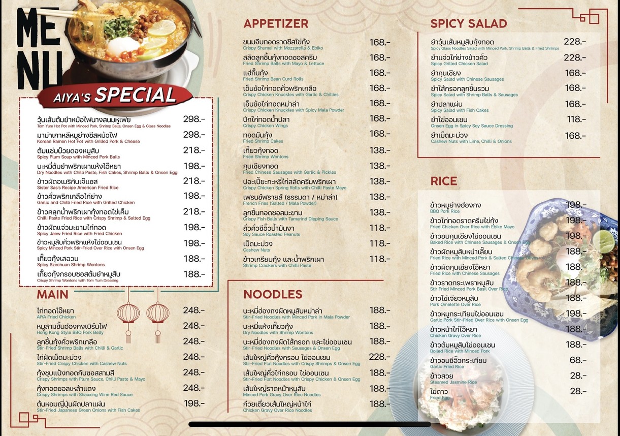 aiya bkk menu 1
