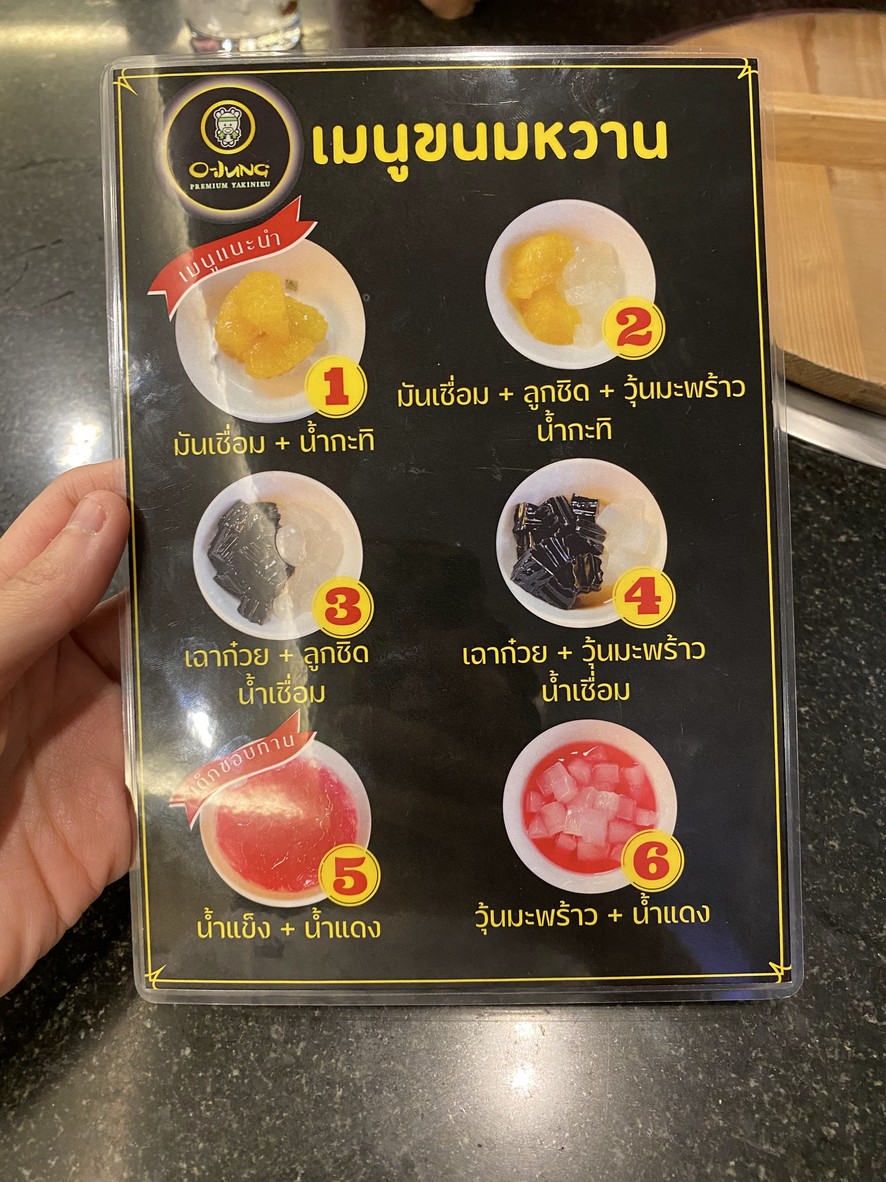 O-Jung Premium by Gyu Gyu Tei Ratchada 18 menu 5