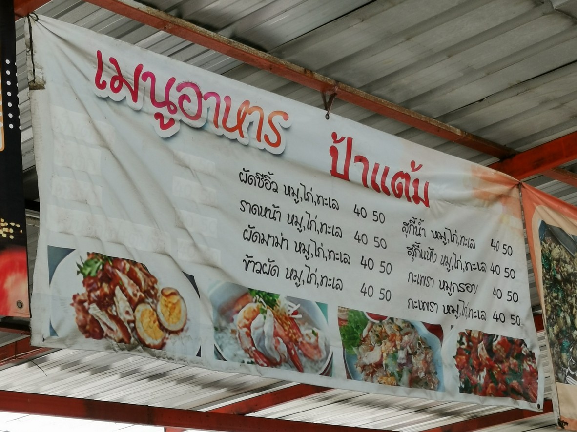 Aunt Taem's Menu menu 2