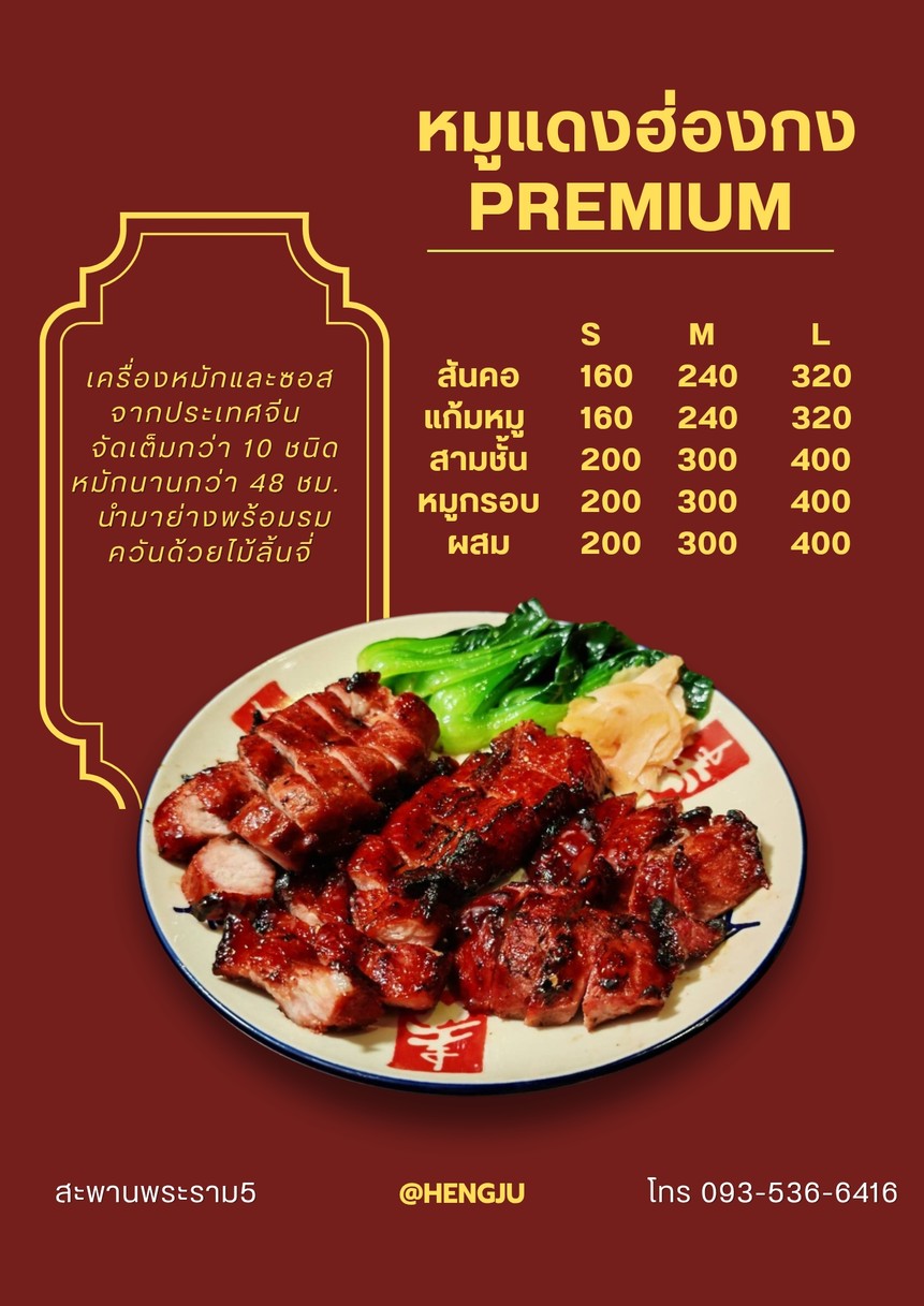 هينغ جوو مو دانغ هونغ كونغ menu 2