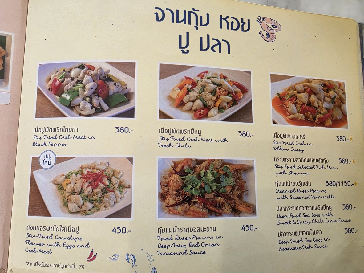 Jarn Kub Kao Restaurant Vibhavadi 20 menu 2