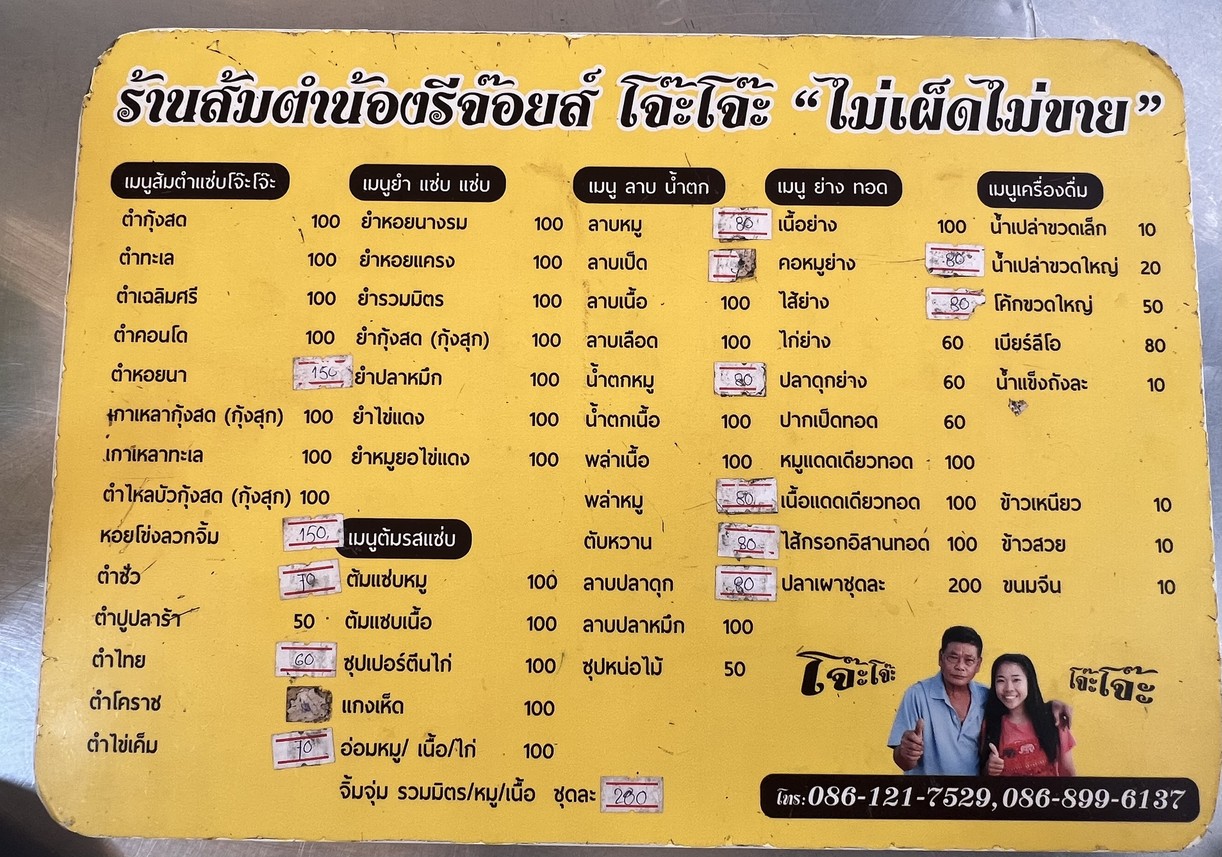 Som Tum Nong Rejoice menu 1
