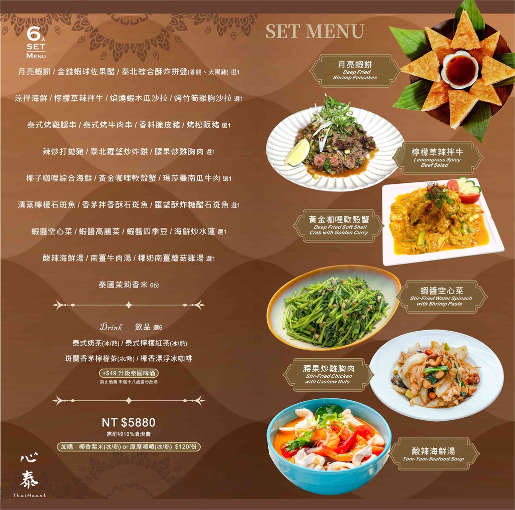 Xin Tai Yuan Chuang Tai Guo Liao Li - Dun Nan Dian menu 1