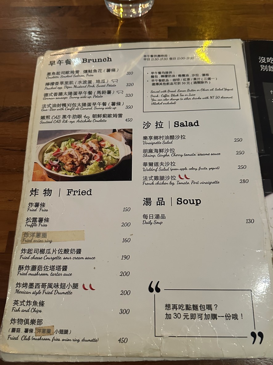 Le Partage Le Xiang Xiao Fa Chu menu 3