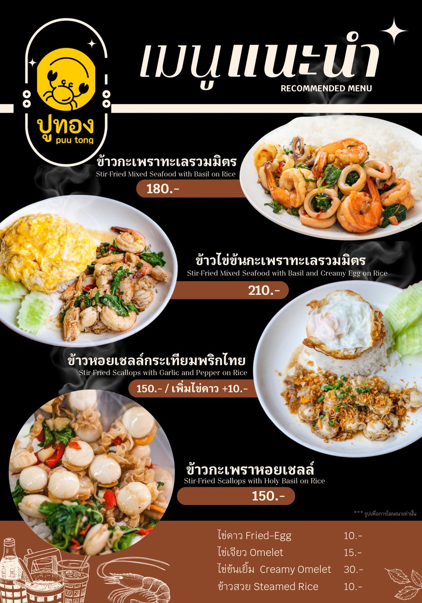 Pu Thong Khao Pad Pu Soi Sukhumvit 48 menu 2
