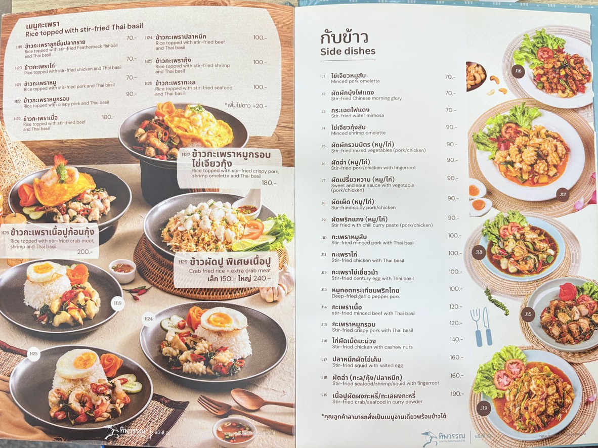 Tipawan Vietnamese Thai restaurant menu 6