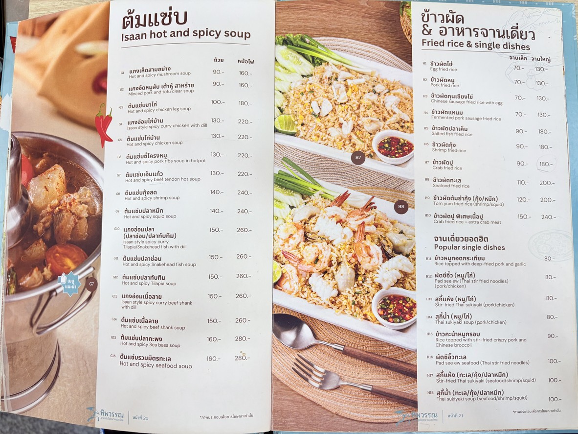 Tipawan Vietnamese Thai restaurant menu 8