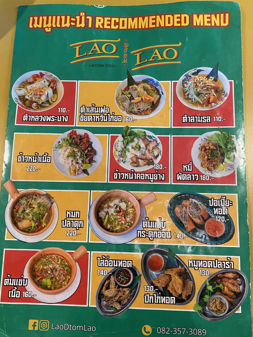 Lao Dtom Lao - Rajadamnern menu 1