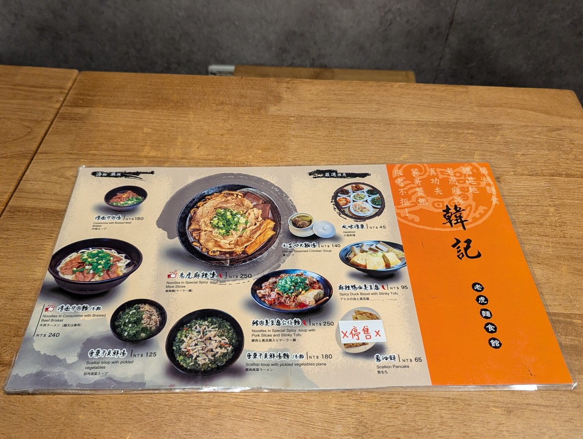 Hán jì lǎohǔ miànshí guǎn Jīnhuá diàn menu 1